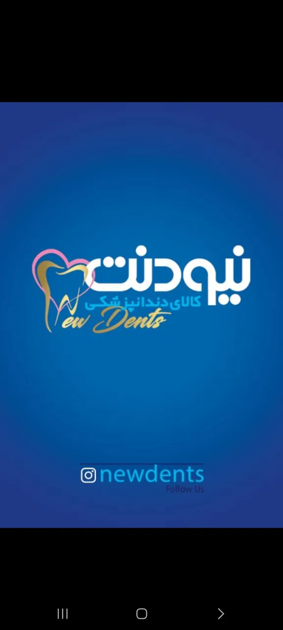 کالای دندانپزشکی نیودنت اهواز - تصویر 3