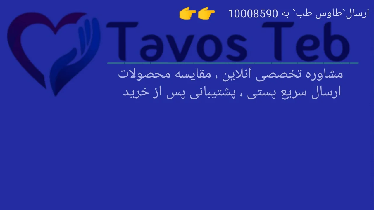 کالای پزشکی طاوس طب - تصویر 6