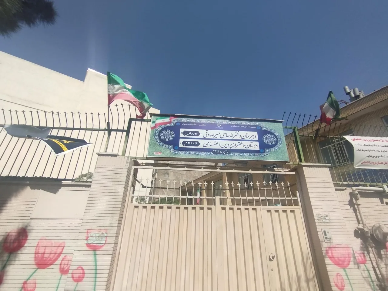 دبستان دخترانه پروین اعتصامی، دبیرستان دخترانه حاجی میرصادقی - تصویر 2