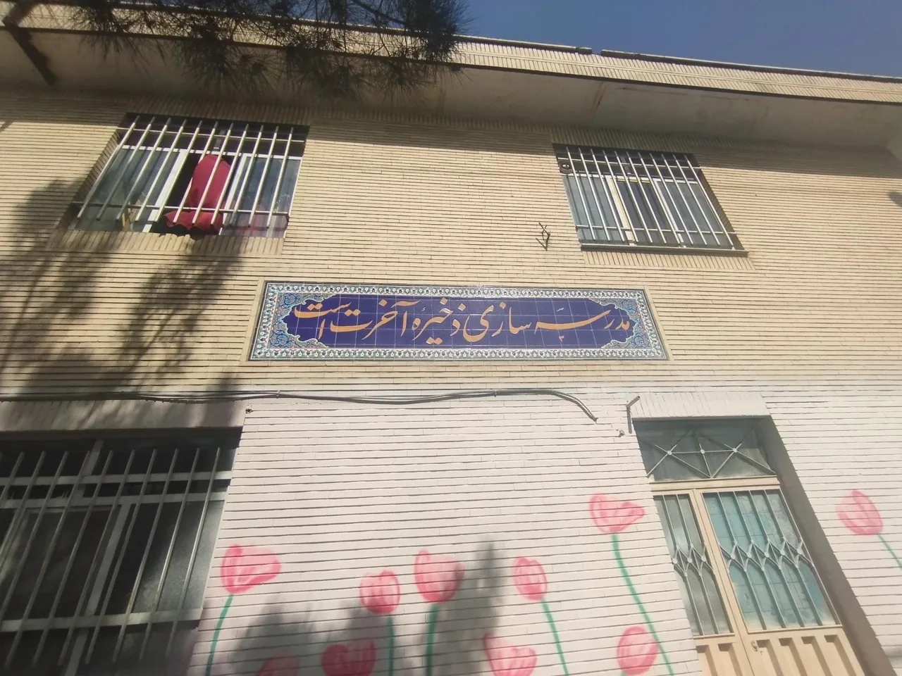 دبستان دخترانه پروین اعتصامی، دبیرستان دخترانه حاجی میرصادقی - تصویر 3
