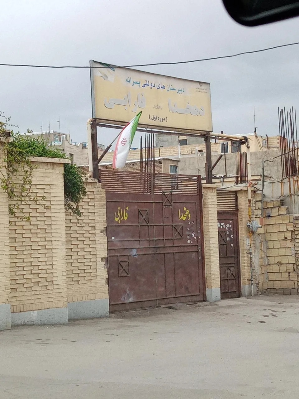 دبیرستان های دولتی پسرانه دوره اول دهخدا و فارابی - تصویر 2