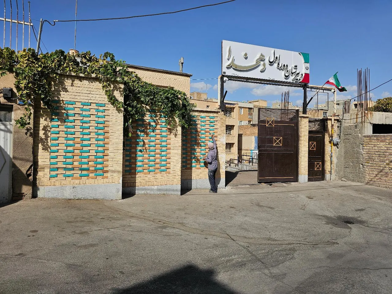 دبیرستان های دولتی پسرانه دوره اول دهخدا و فارابی - تصویر 3