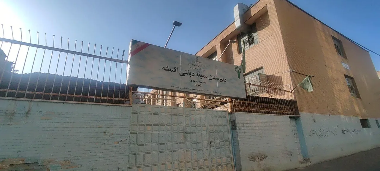 دبیرستان نمونه دولتی اقمشه