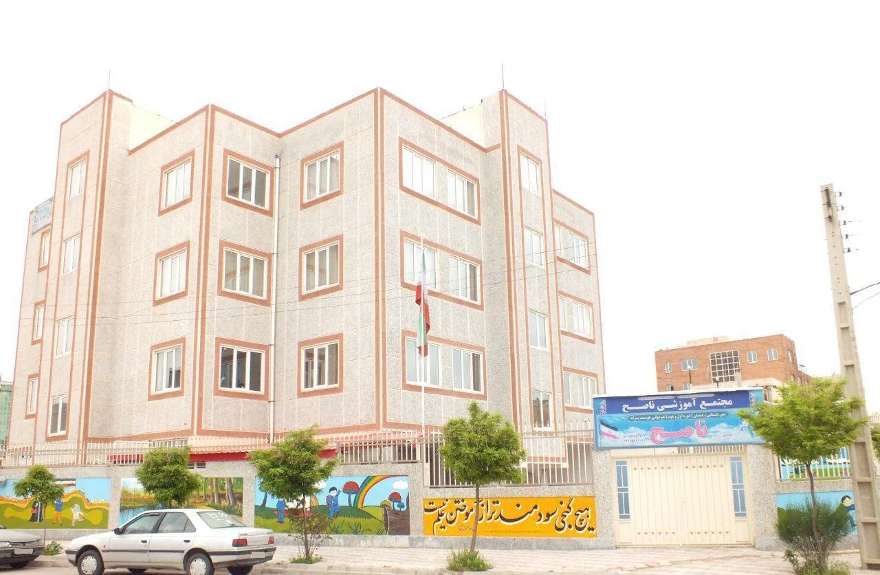 مدرسه ناصح