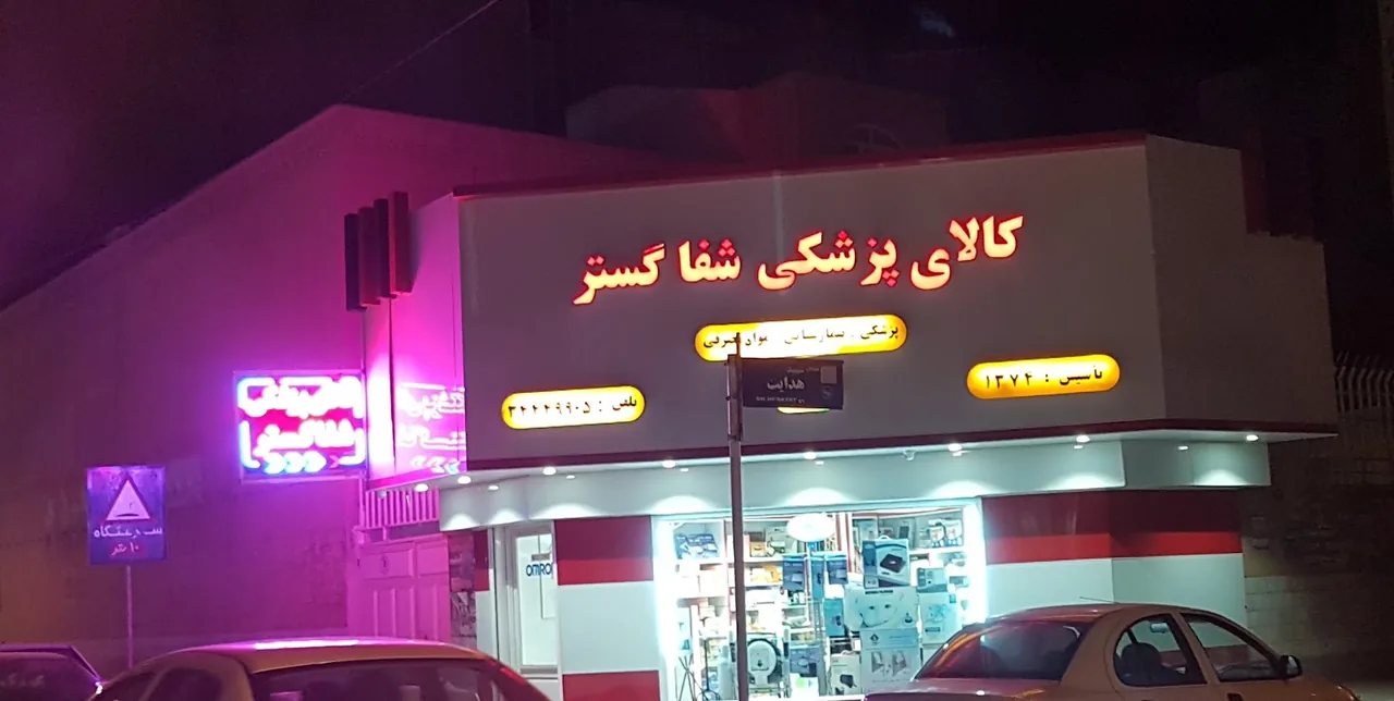 کالای پزشکی فراطب - تصویر 5