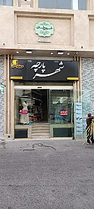 شهر پارچه ساری