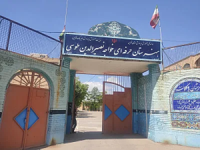 هنرستان خواجه نصیرالدین طوسی