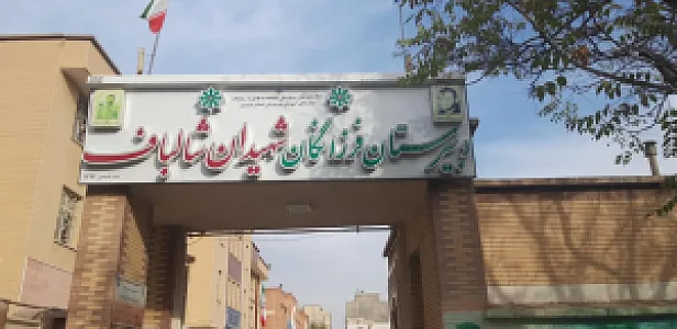 دبیرستان فرزانگان شهیدان شالباف