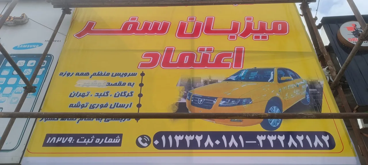شرکت مسافربری و باربری میزبان سفر اعتماد - تصویر 3
