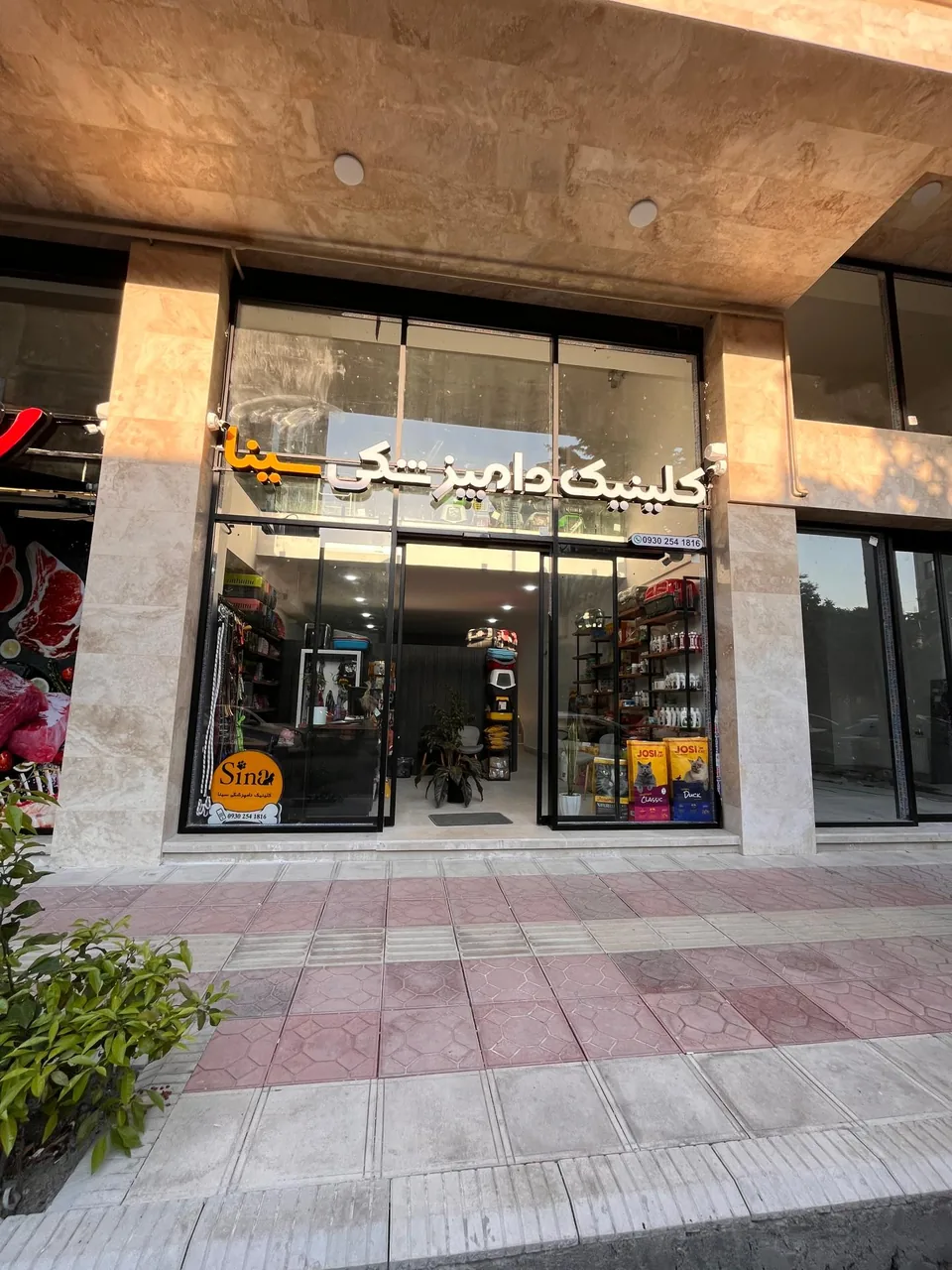 پت شاپ و کلینیک دامپزشکی سینا - تصویر 4
