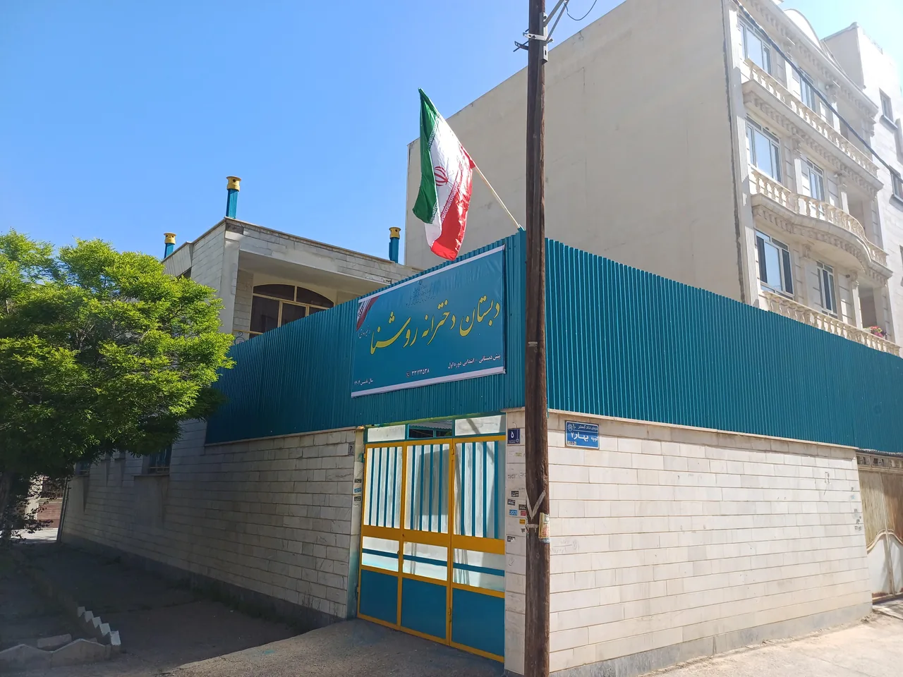 دبستان وپیش دبستانی دخترانه روشنا - مدرسه در اراک - تصویر 2