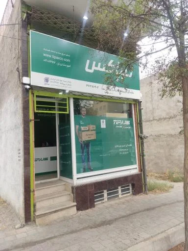 تیپاکس شعبه مرزداران