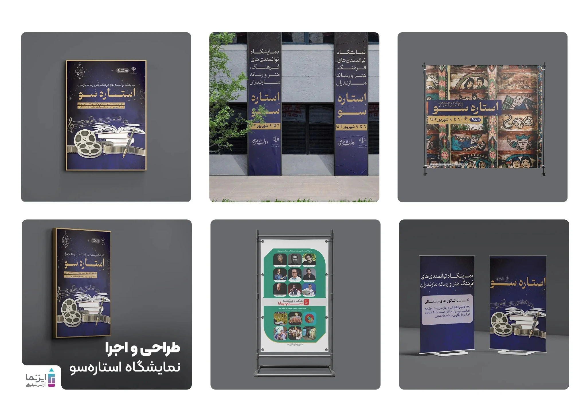 آژانس تبلیغاتی ایزنما - تصویر 2