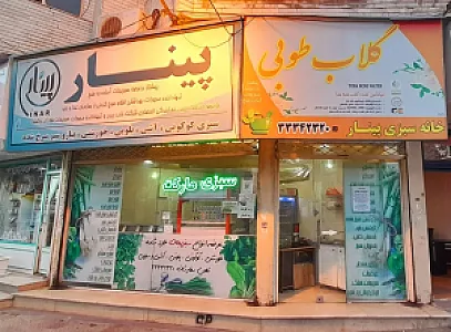 سبزی مارکت پینار