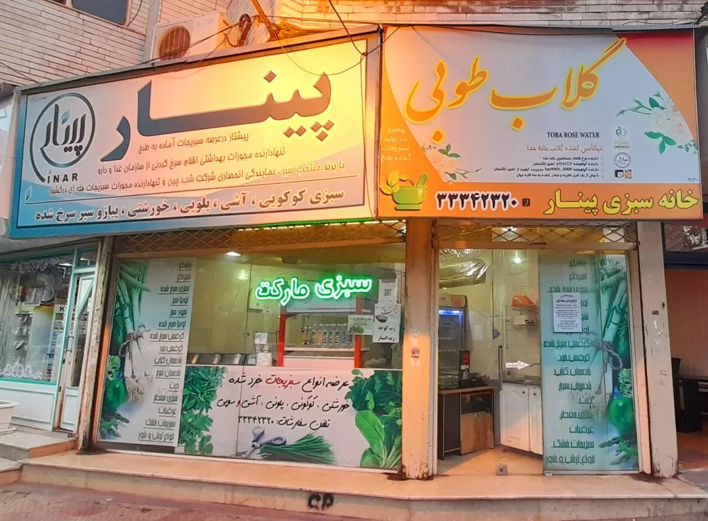 سبزی مارکت پینار