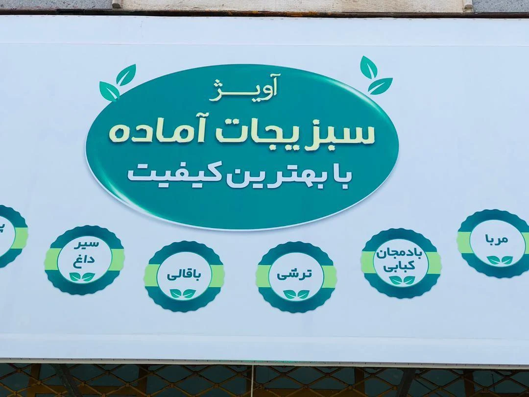 سبزی مارکت آویژ - تصویر 2