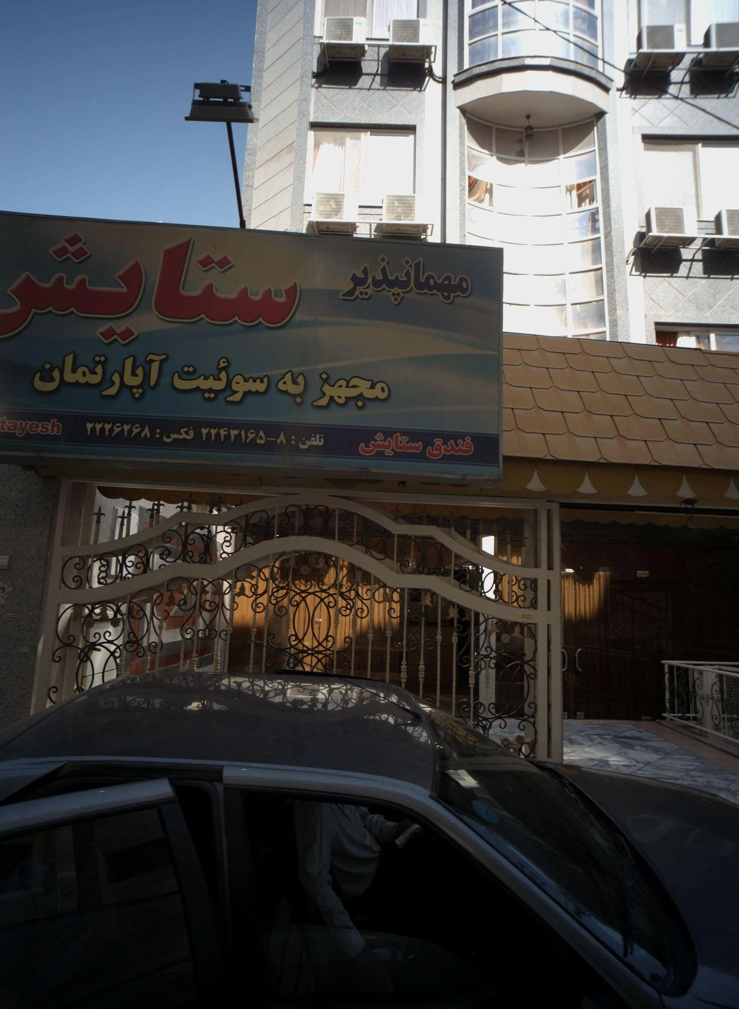 مهمانپذیر ستایش