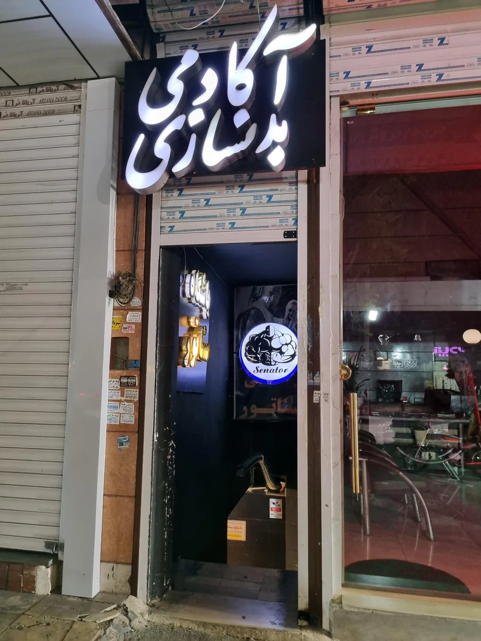 آکادمی بدنسازی سناتور
