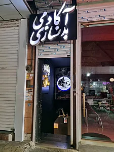 آکادمی بدنسازی سناتور
