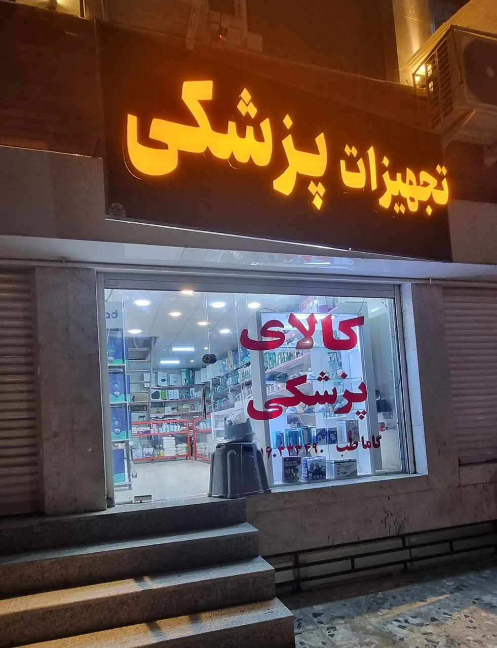 کالا پزشکی گاماطب