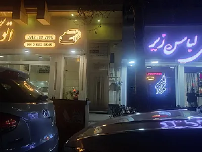باشگاه ورزشی راه تندرستی
