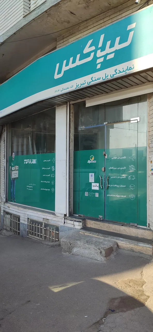 تیپاکس پل سنگی