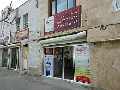 باربری سید