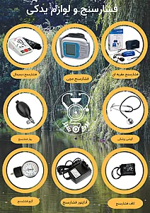 پخش تجهیزات پزشکی برگ سبز