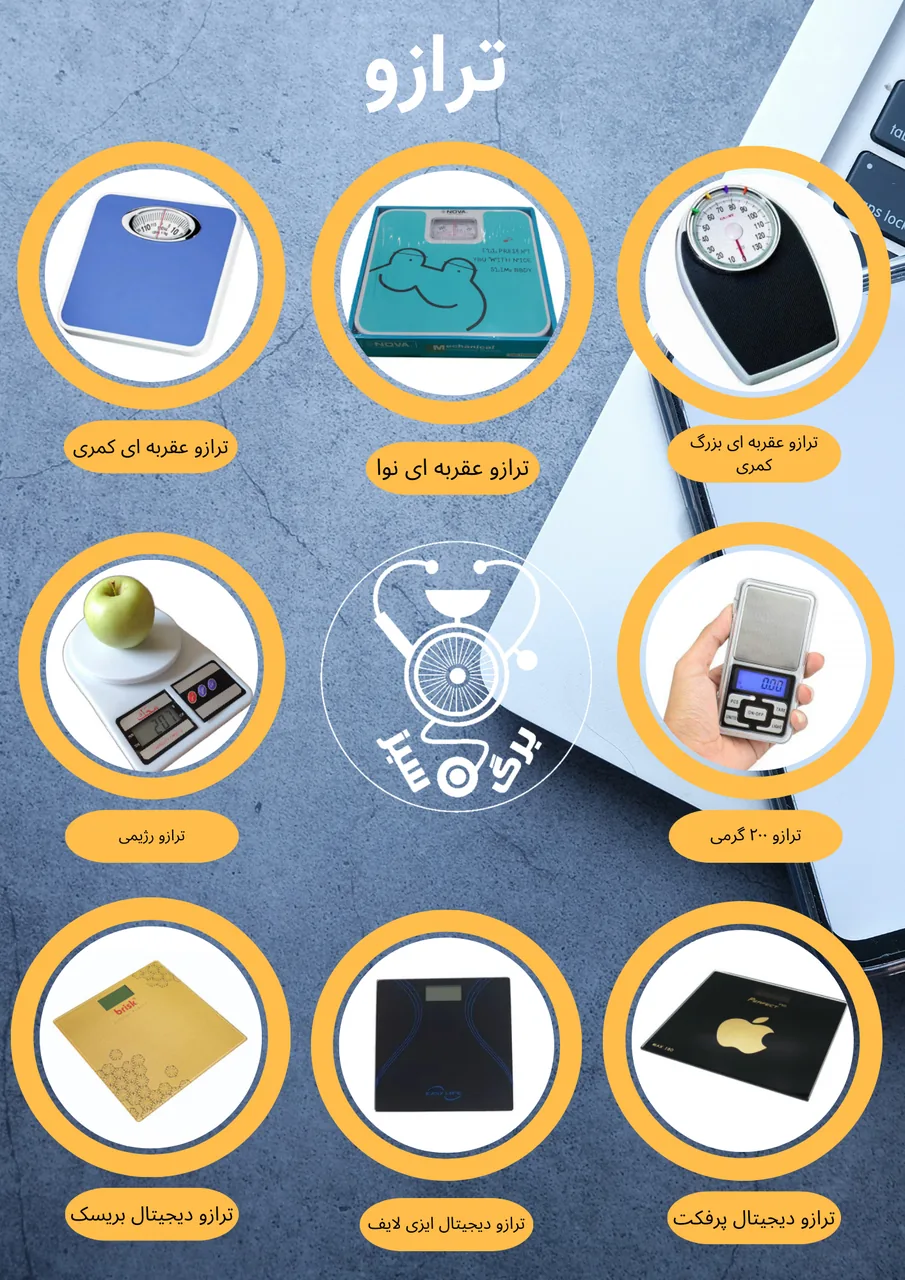 پخش تجهیزات پزشکی برگ سبز - تصویر 2