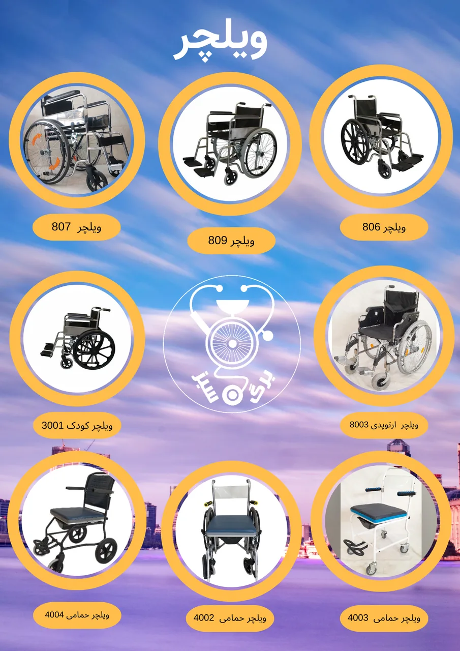 پخش تجهیزات پزشکی برگ سبز - تصویر 5