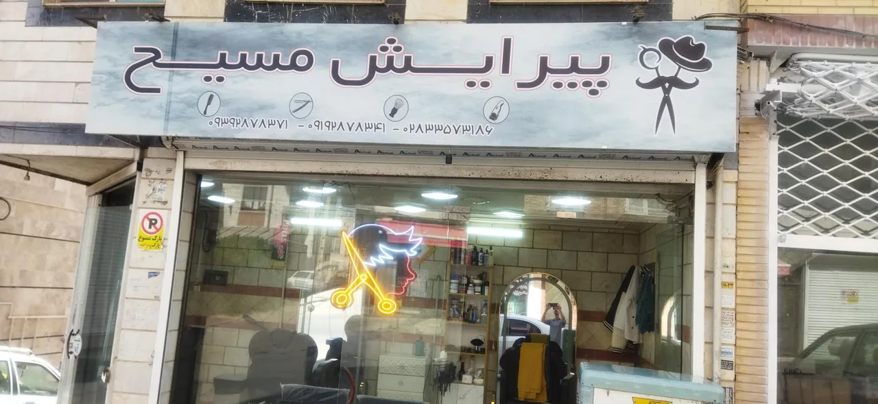 پیرایش مسیح