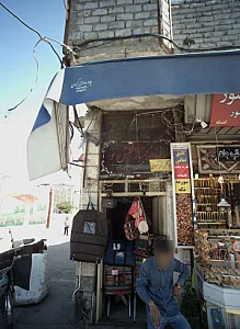 مهمانپذیر ممتاز گلشن نو