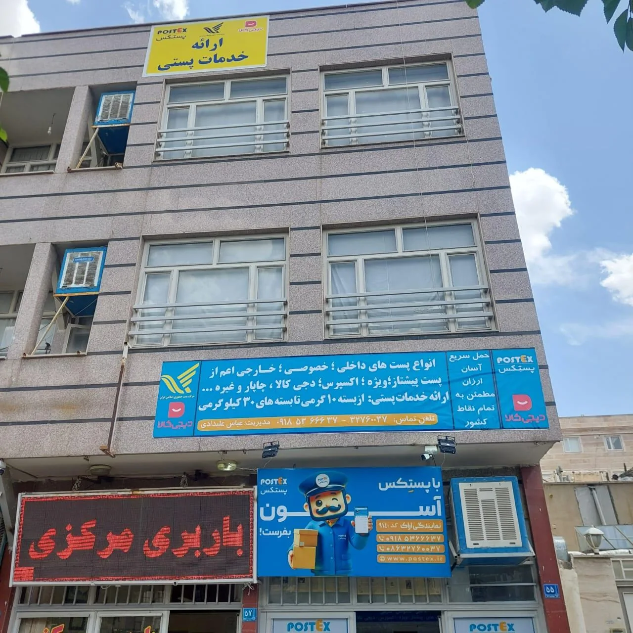 باربری وانت تلفنی مرکزی