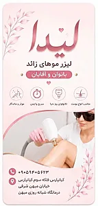 مرکز لیزر لیدا