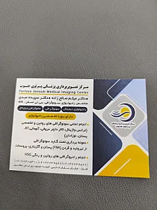 سونوگرافی پرتوی جنوب