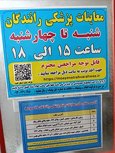 چشم پزشکی رانندگان