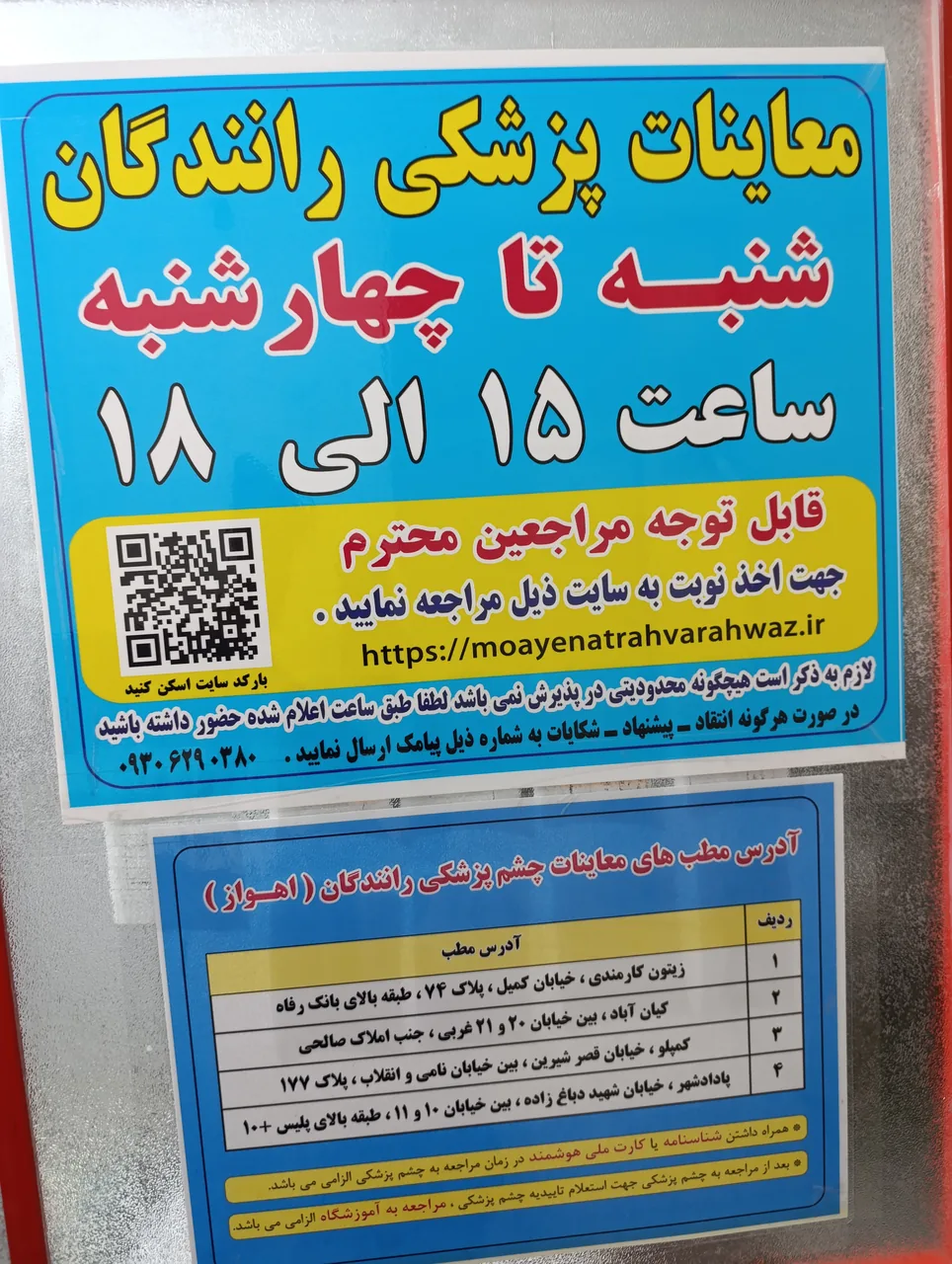 چشم پزشکی رانندگان