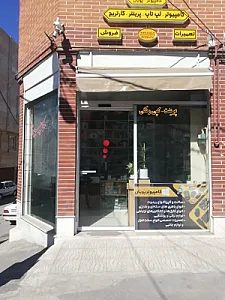 خدمات کامپیوتری پویان