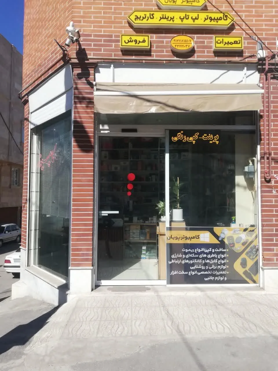 خدمات کامپیوتری پویان