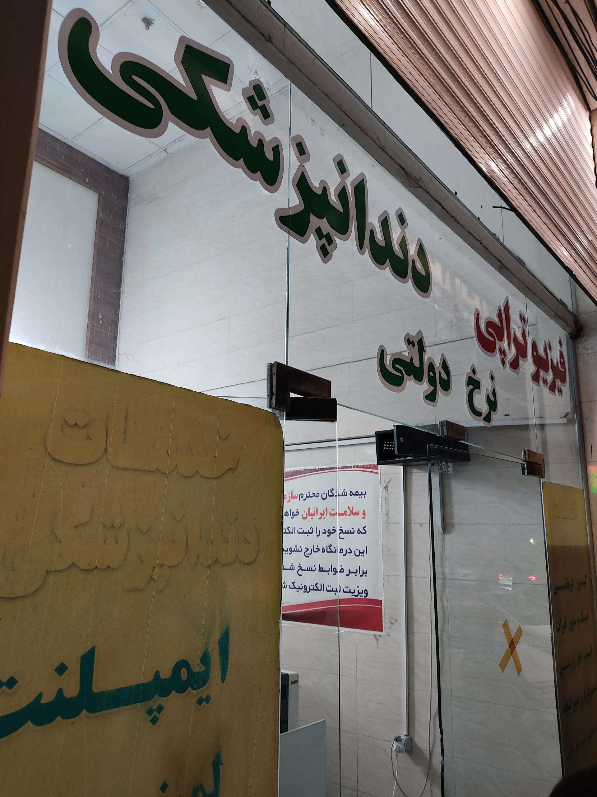 کلینیک پرتوسان