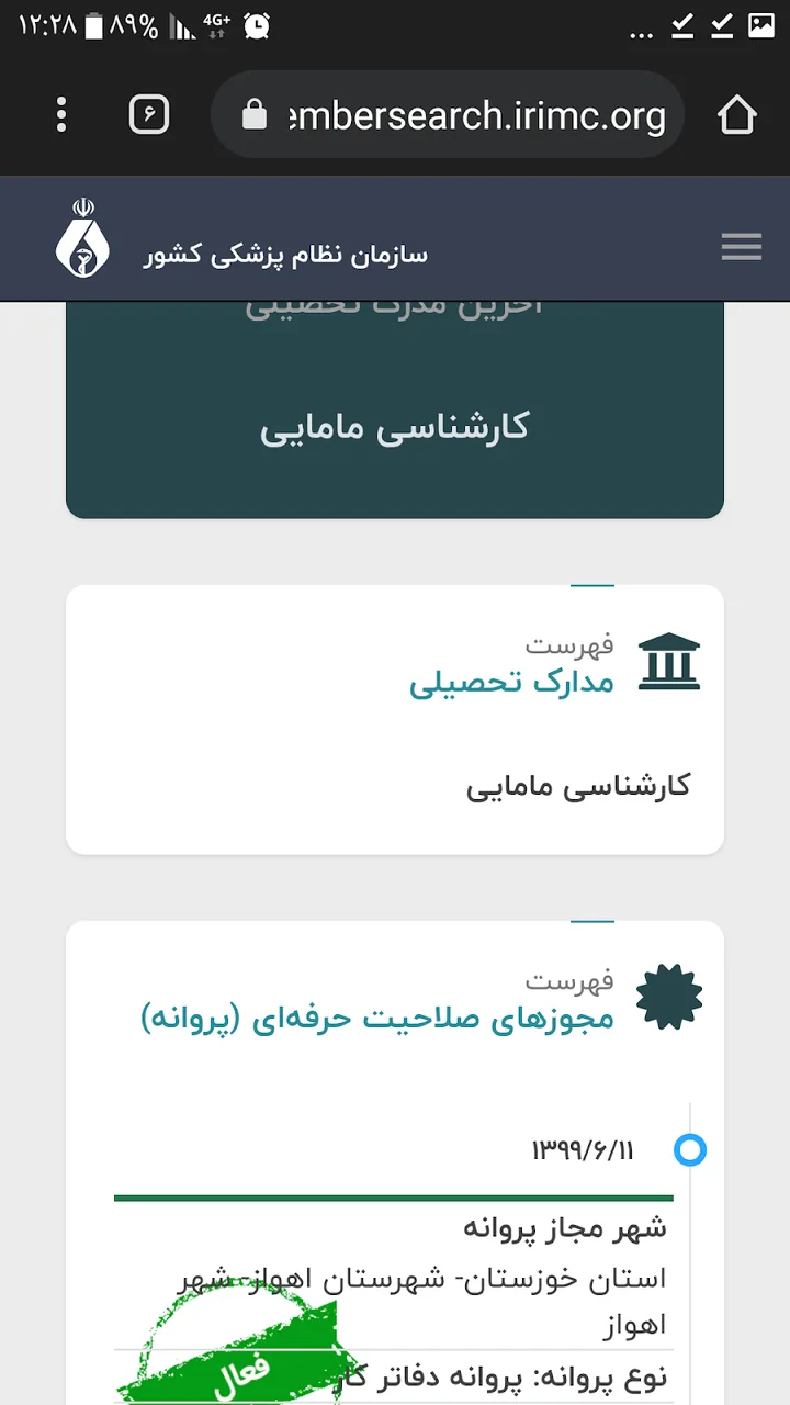مطب مامایی شیما بهبهانی