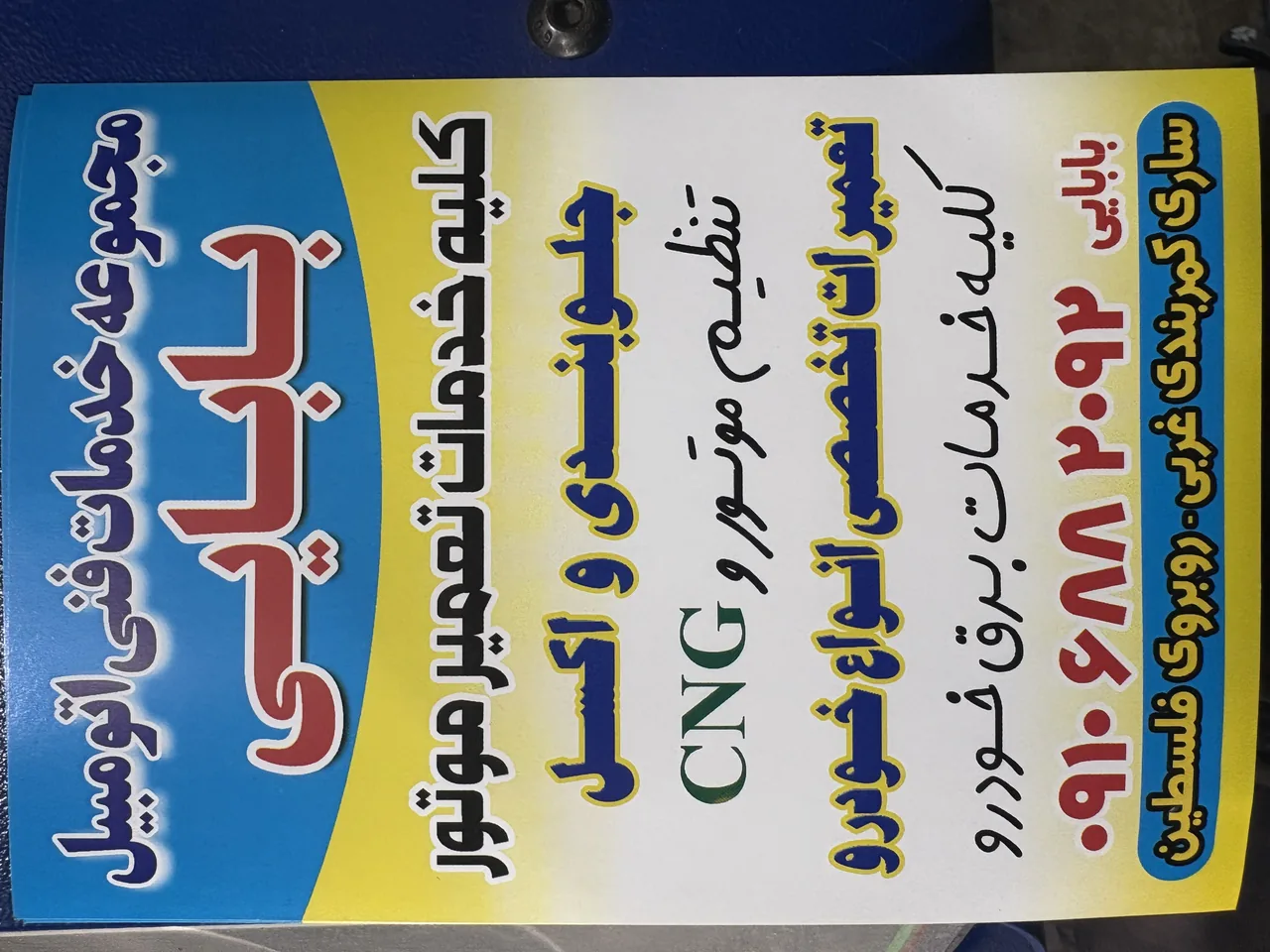 برق خودرو  مهندس بابایی - تصویر 2