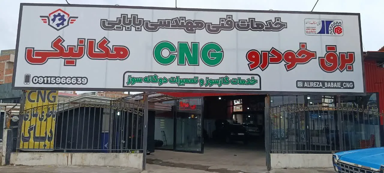 برق خودرو  مهندس بابایی - تصویر 3