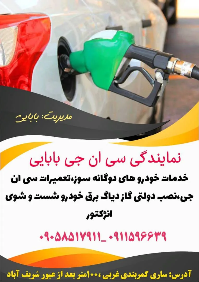 برق خودرو  مهندس بابایی - تصویر 5