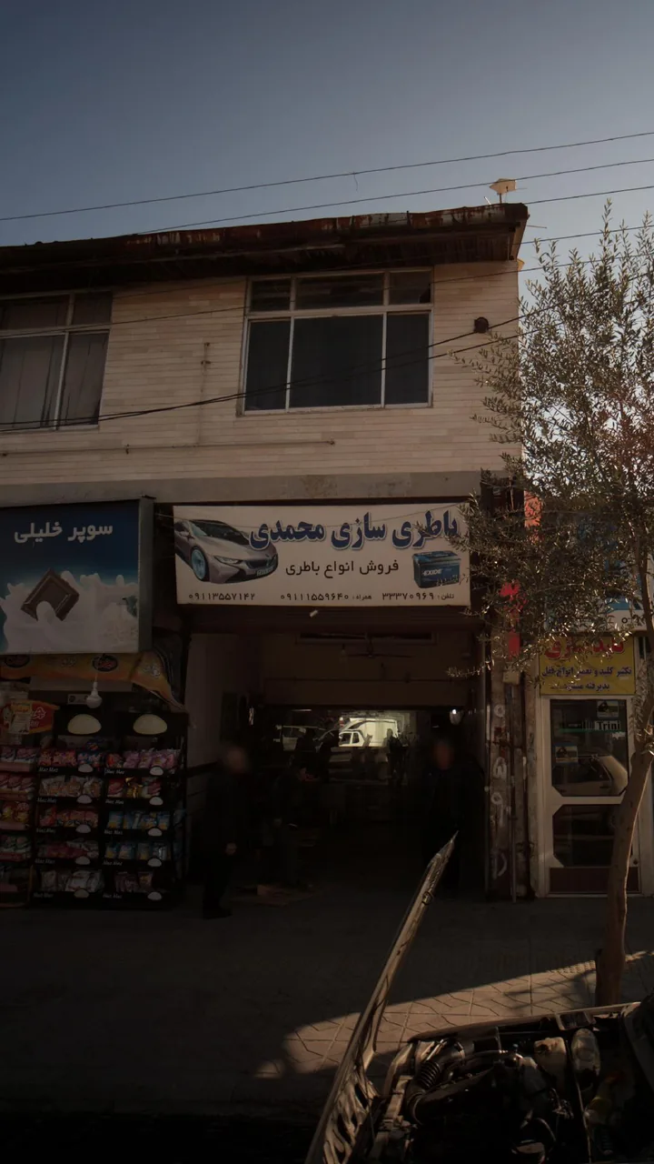 باطری سازی محمدی