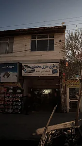 باطری سازی محمدی