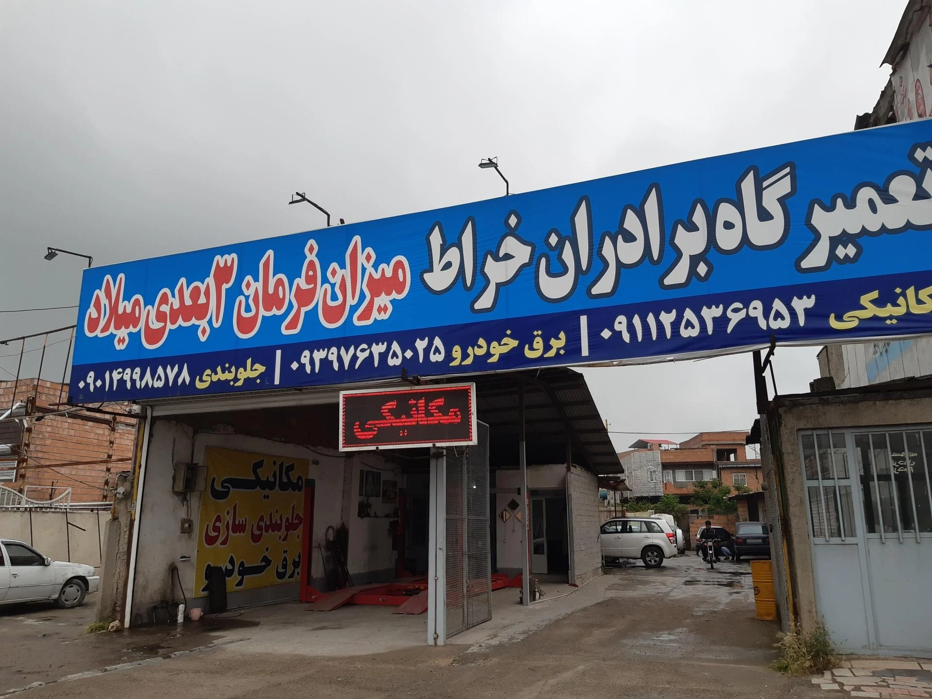 خدمات برق خودرو محمد - تصویر 2
