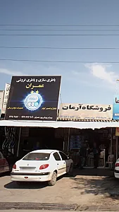 باطری سازی و باطری فروشی عمران
