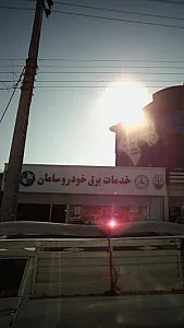 خدمات برق خودرو سامان