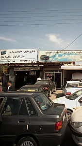 باطری سازی و جلوبندی سازی